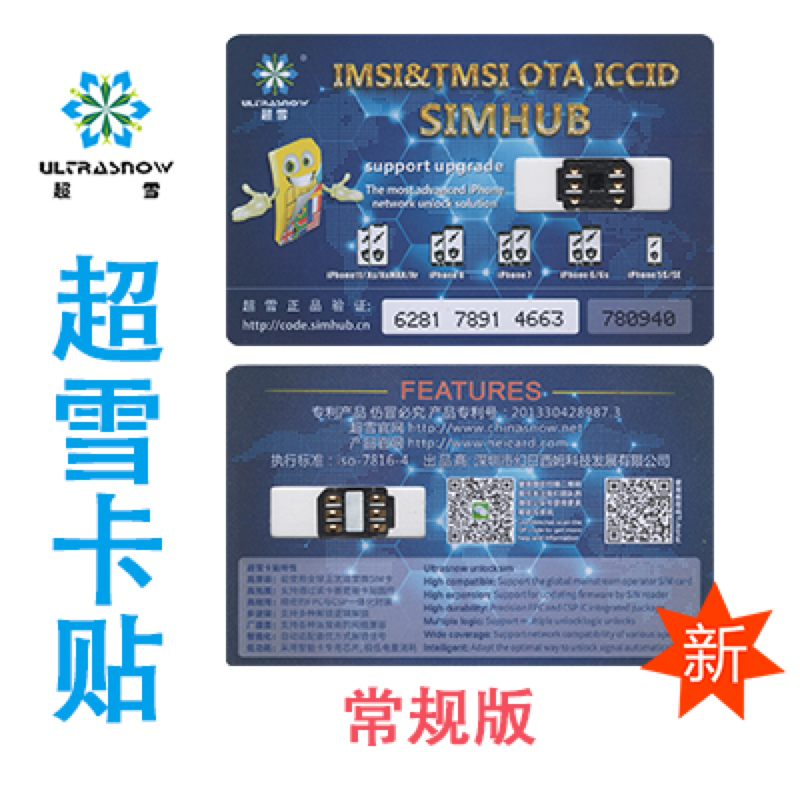 超雪专业级卡贴-OTA_最新固件A款（适配6~Xs）