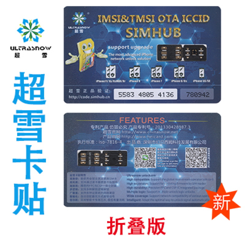 超雪专业级卡贴-OTA_最新固件A款（适配6~Xs）